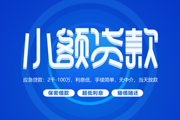 深圳1快速小额贷款-深圳1上门空放-深圳1个人贷款额