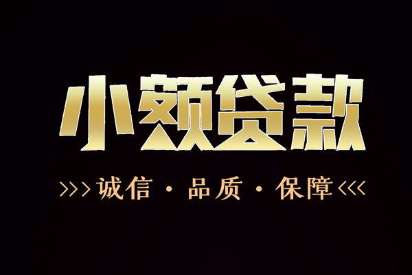 深圳1信用贷款-深圳1无抵押身份证贷款-深圳1无抵押身份证贷款