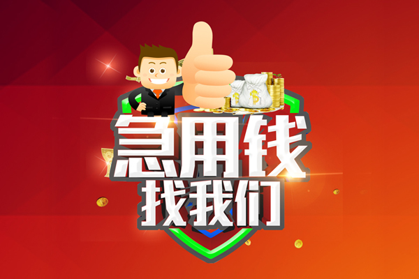 深圳1无抵押小额贷款-深圳1信用贷款哪家好-深圳1私借空放直接上门
