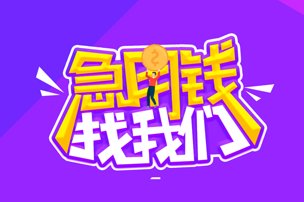 深圳1空放-深圳1快速借钱-深圳1短借