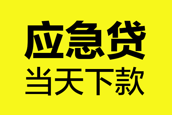 深圳1民间私借-深圳1地区短借-深圳1私人贷款都有哪些平台
