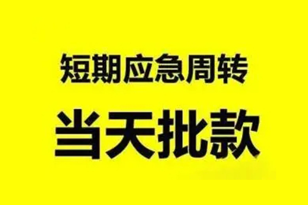 深圳1生意贷-深圳1信用贷款-深圳1短借个人