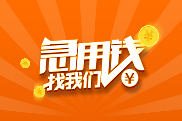 深圳1抵押贷款-深圳1私借上门放款-深圳1借钱短借