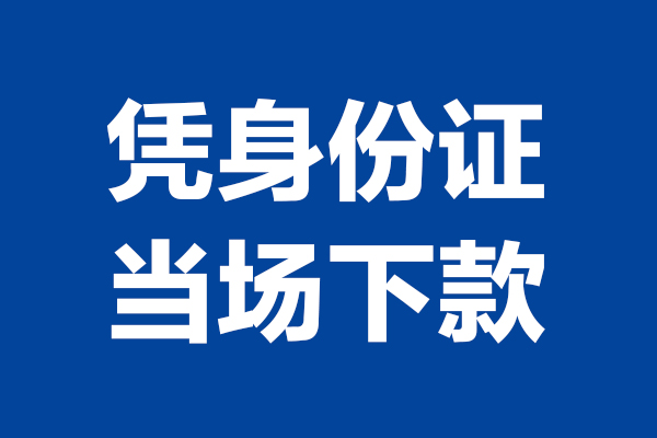 深圳1短借私借空放-深圳1无抵押私借空放-深圳1民间借贷无抵押