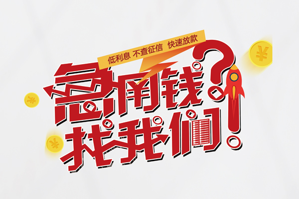 深圳1个人借钱-深圳1私借空放当场拿钱-深圳1民间借贷无视黑白