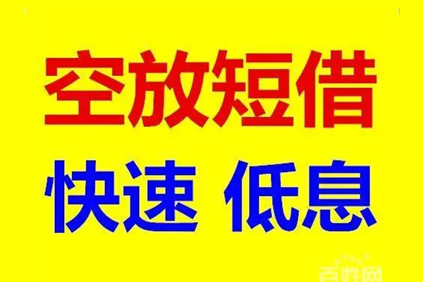 深圳1无抵押短借-深圳1哪里可以借私借-深圳1私人放水