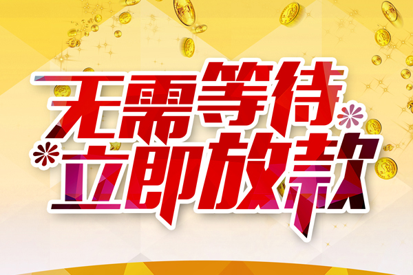深圳1地区公积金信用贷款-深圳1无抵押信用贷款-深圳1信用贷款办理