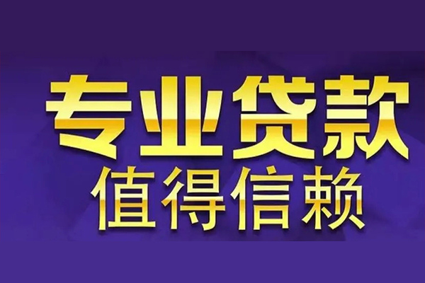 深圳1私人借钱电话-深圳1小额贷款当天放款-深圳1民间私借