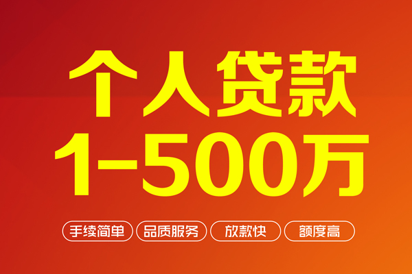 深圳1做生意贷款-深圳1民间私人借贷-深圳1私借短借